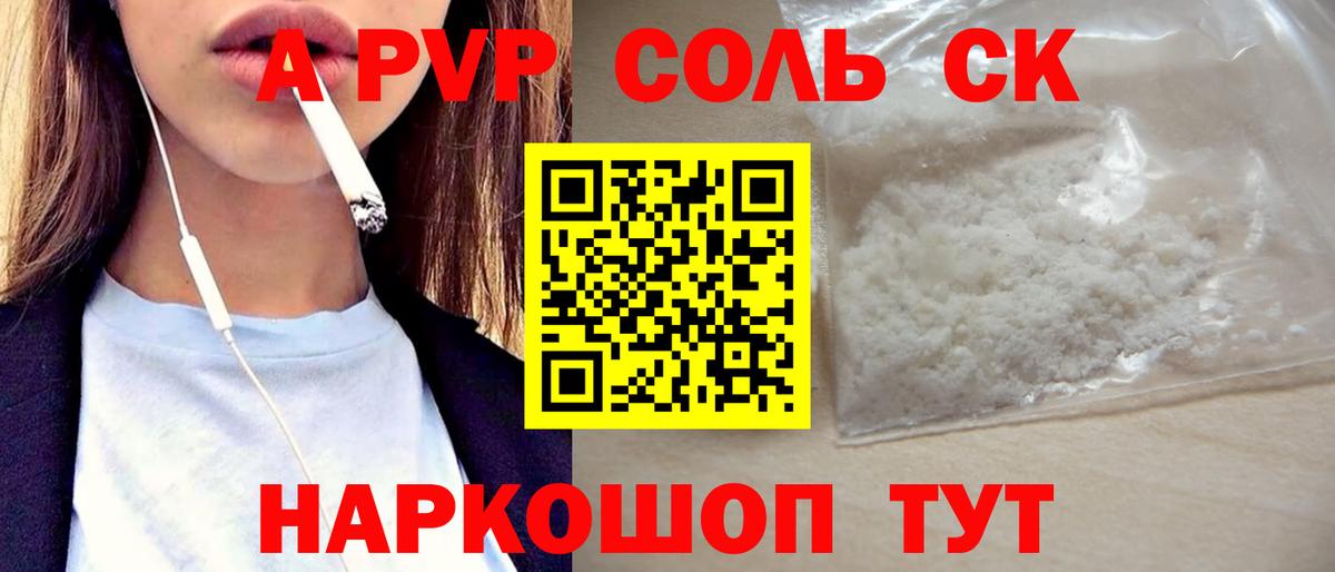 A-PVP Соль  Вход с VPN  Губкинский  Alpha PVP  где можно купить наркотик  Alpha-PVP Crystall  A-PVP мука 