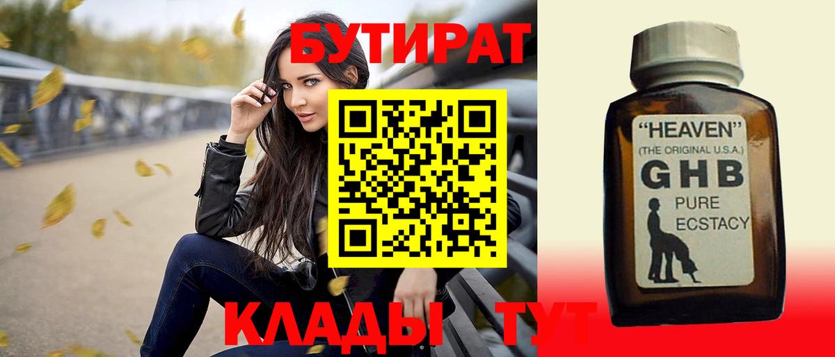 Губкинский  БУТИРАТ Butirat  БУТИРАТ  Вход с VPN 