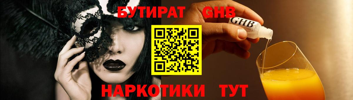 Бутират бутик Губкинский