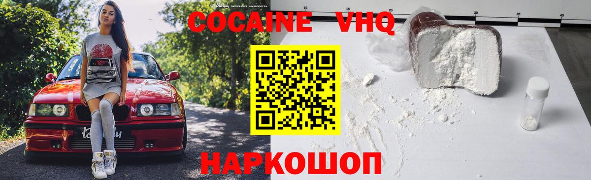Кокаин 97% Губкинский