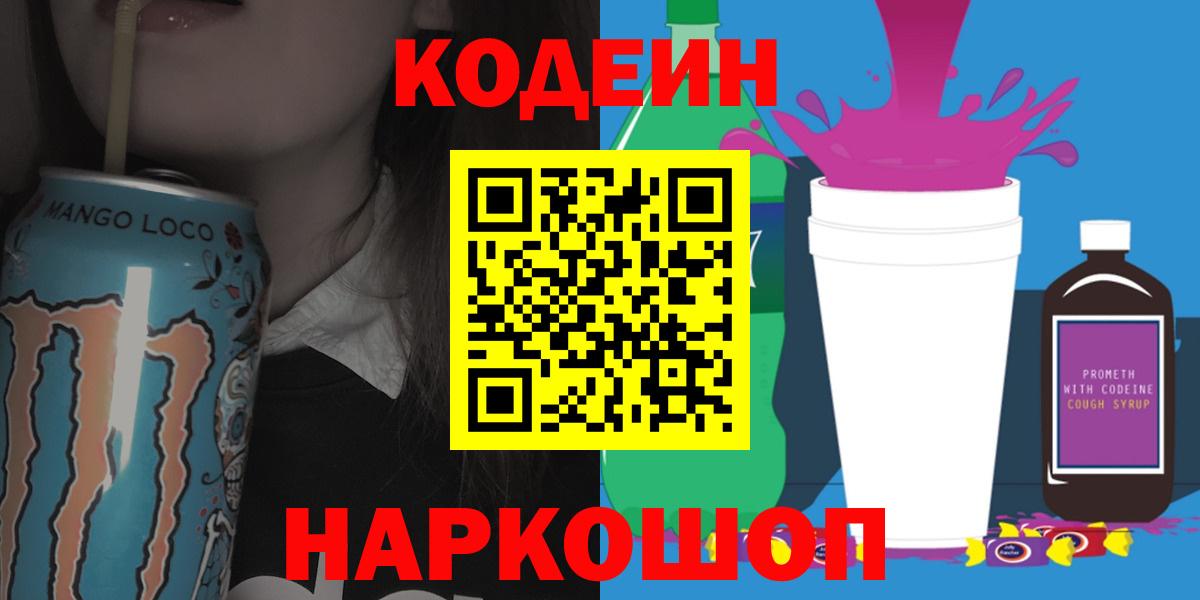 Губкинский  Codein Purple Drank  Вход с VPN 