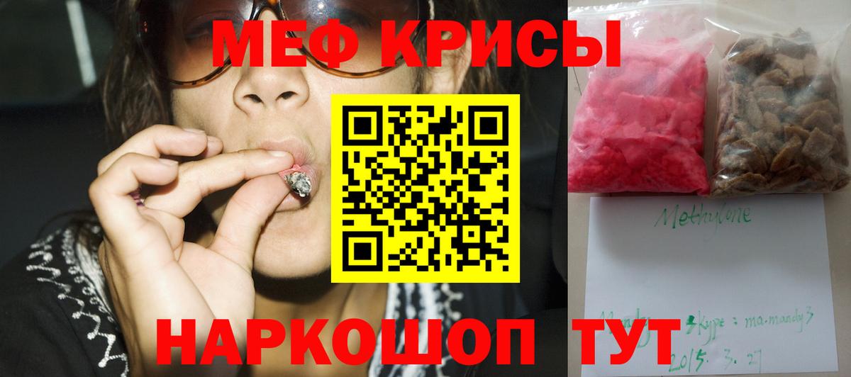 МЯУ-МЯУ  Меф 4 MMC  Вход с VPN  Меф мука  Мефедрон  Губкинский 